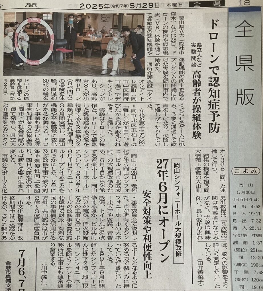 新聞掲載のお知らせ