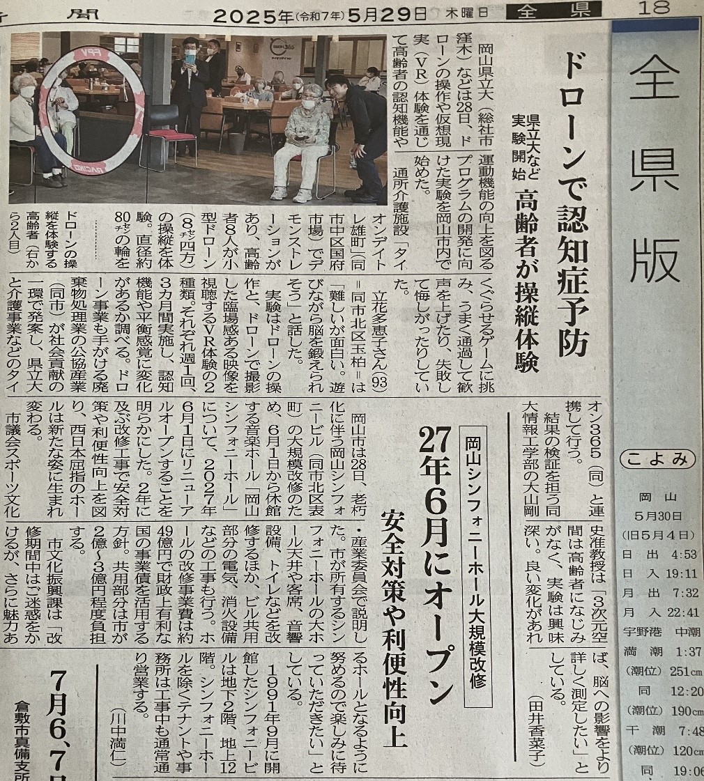 新聞掲載のお知らせ