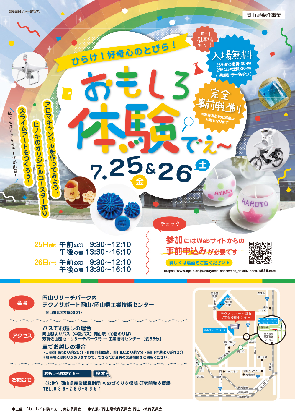 「おもしろ体験でぇ~2025」に出展いたします