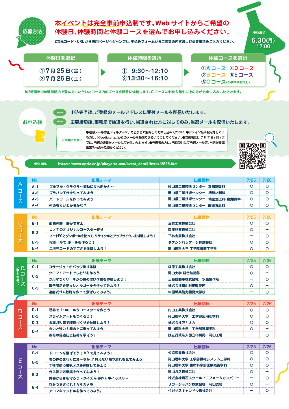 「おもしろ体験でぇ~2025」に出展いたします