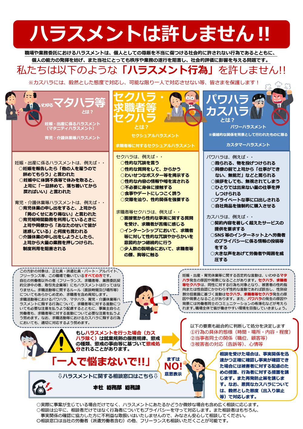 カスタマーハラスメントに対する当社の方針